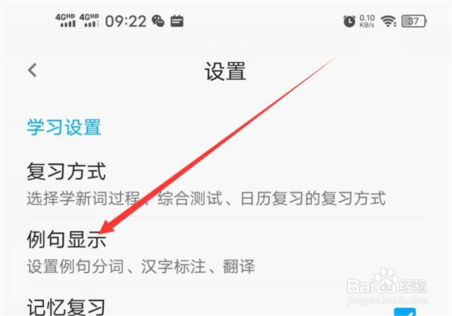 日语学习软件的例句翻译怎么设置不显示