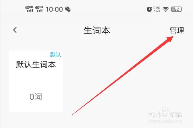 日语学习应用如何修改默认生词本的名称？