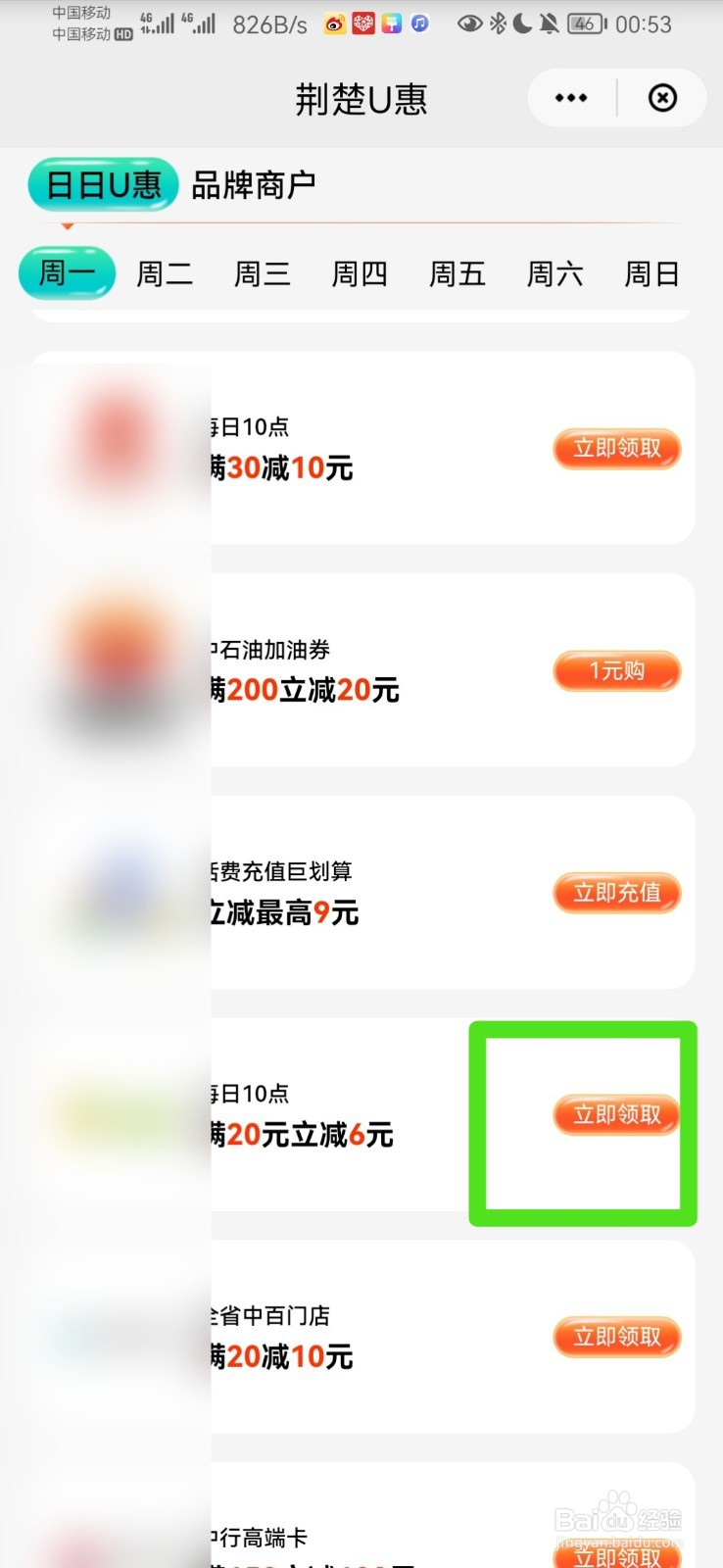 湖北消费券怎么领