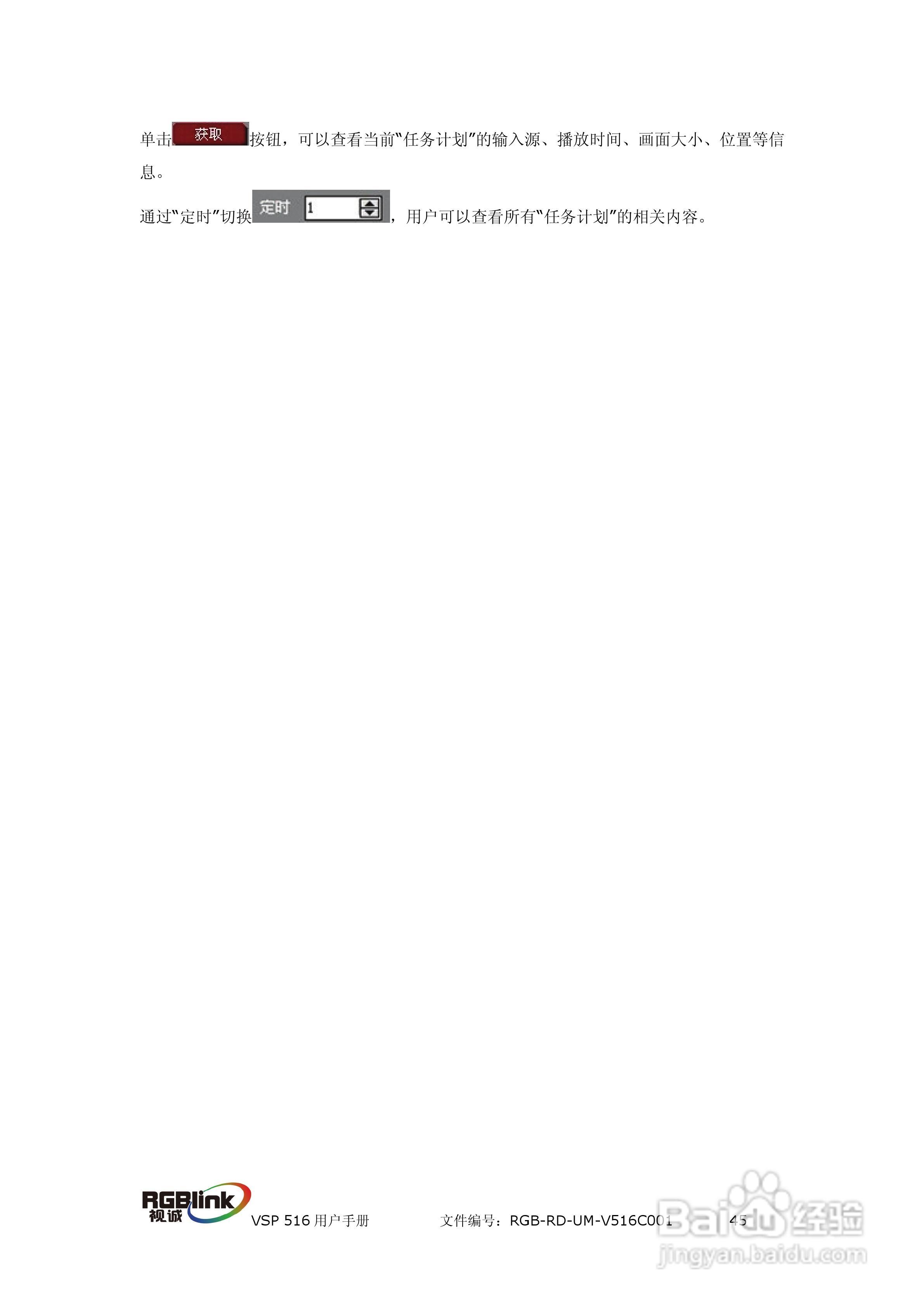 厦门视诚VSP516系列视频处理器用户手册V1.5:[5]