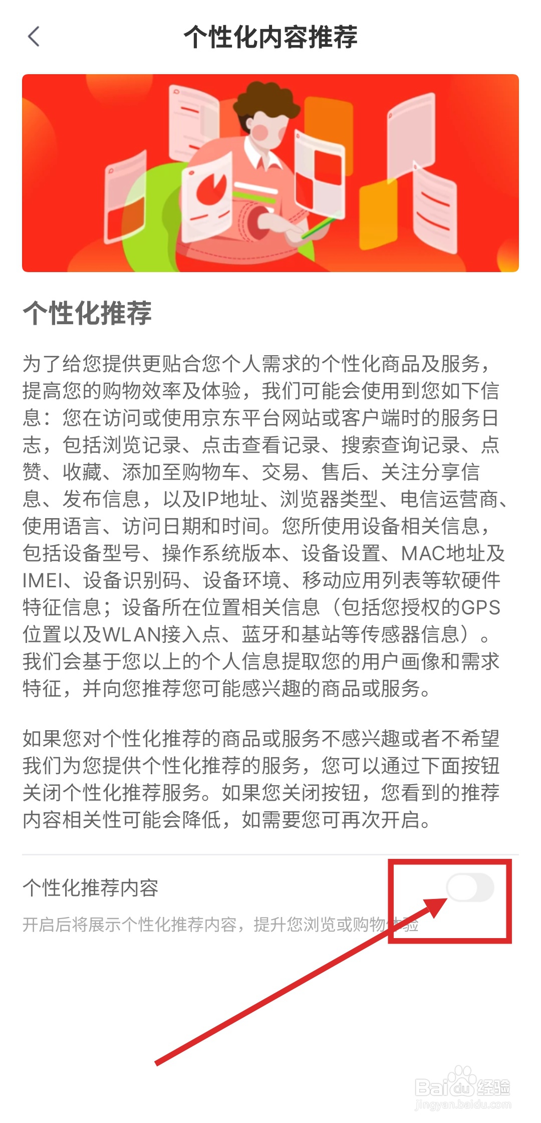 京东小家APP如何关闭推荐广告