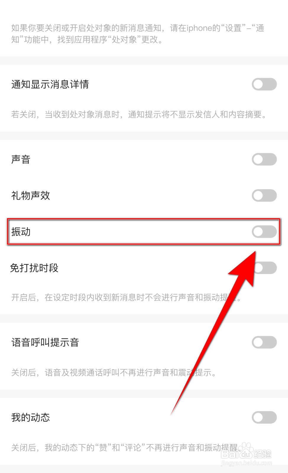 如何停用连麦振动