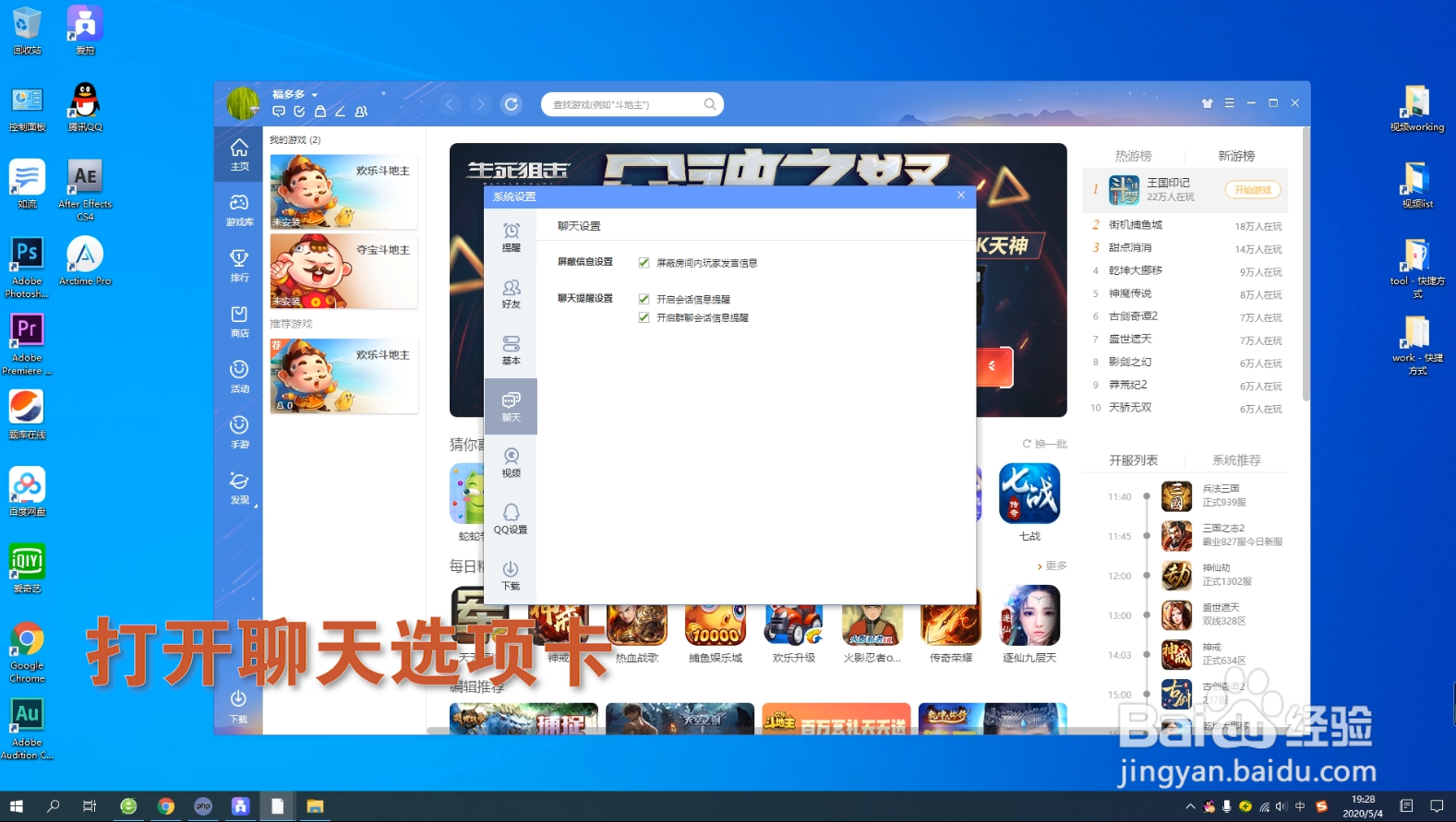 QQ游戏如何开启查看房间内玩家发言信息