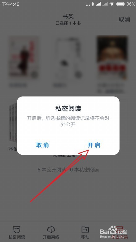 微信读书怎么隐藏自己的阅读记录