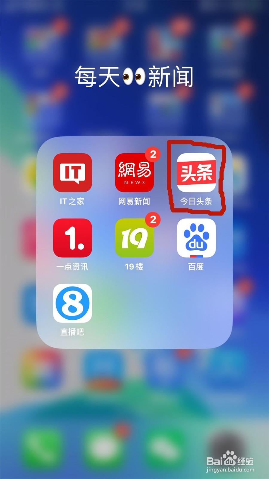 如何清理今日头条上产生的缓存