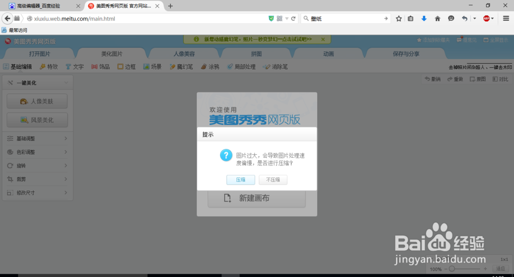 如何使用美图秀秀网页版