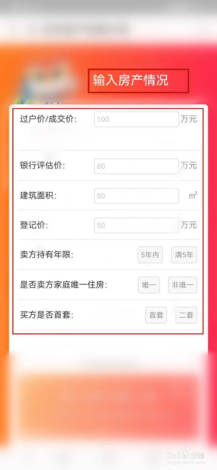 买卖房产税费怎么算