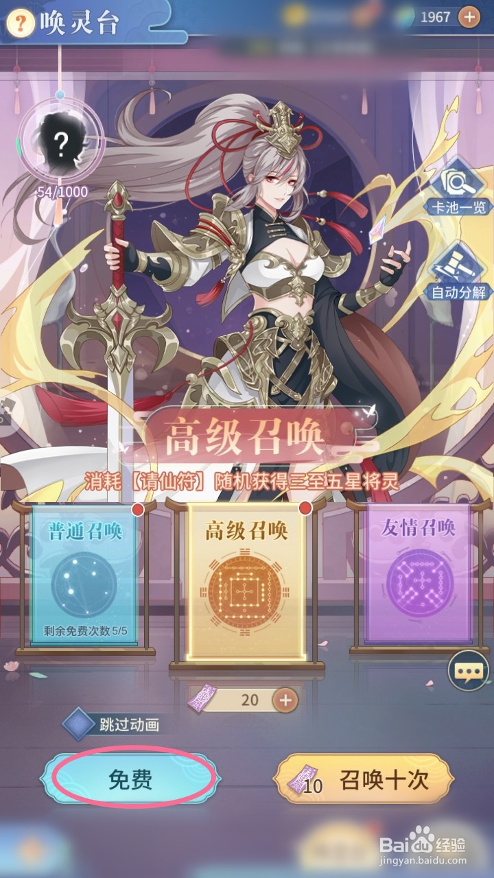河图寻仙记如何召唤星将