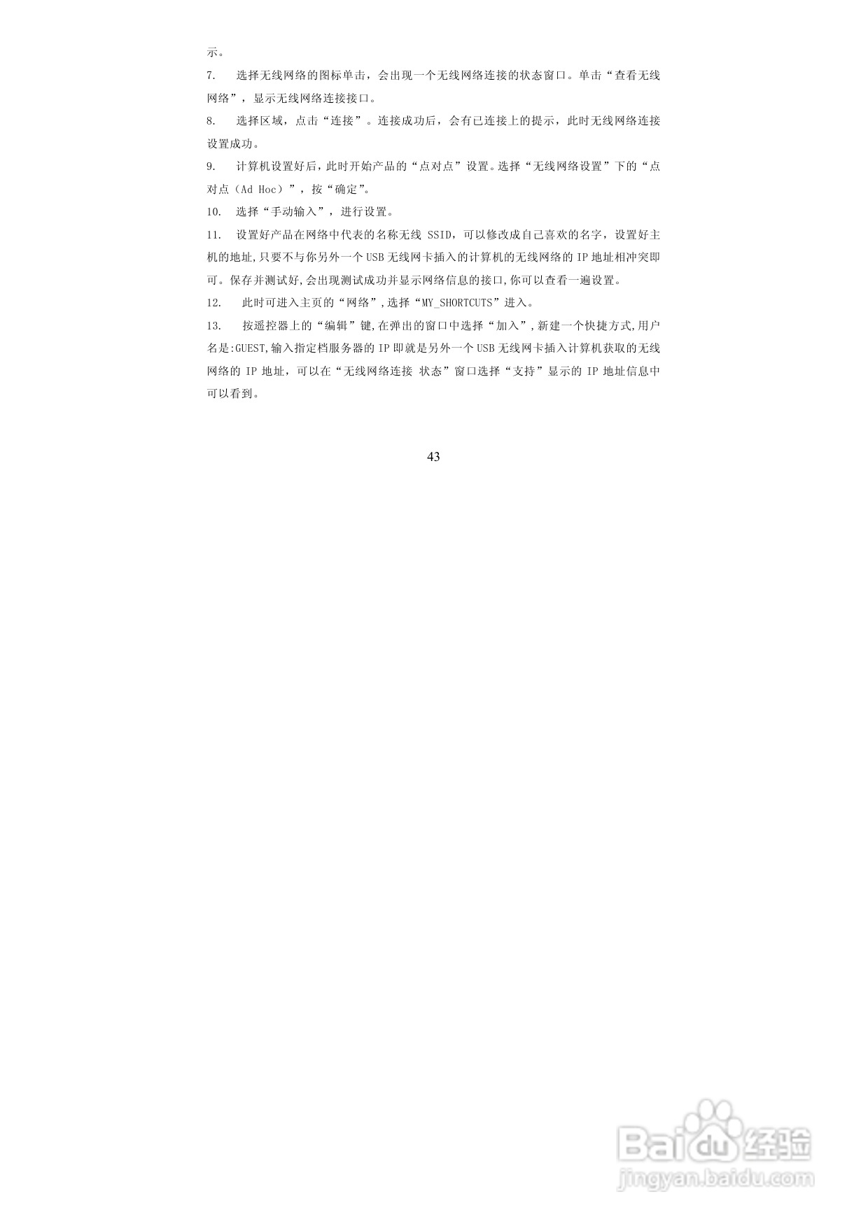 图美V8带BT下载可内置硬盘高清播放机说明书:[3]