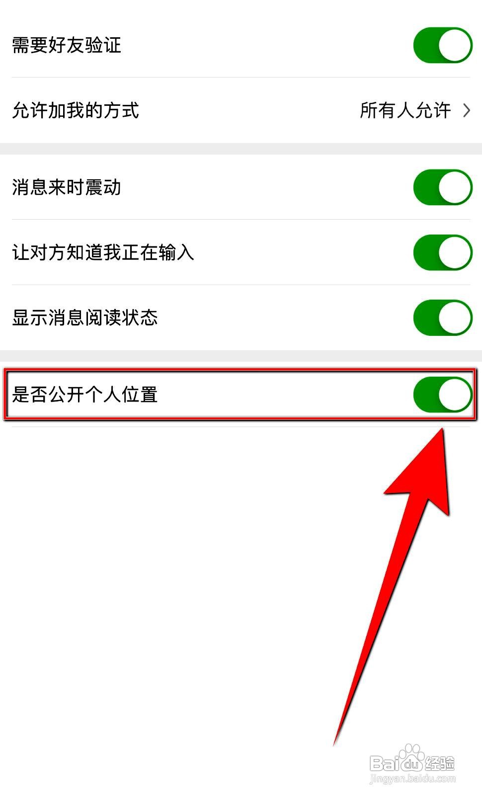 思语app如何设置隐藏个人位置