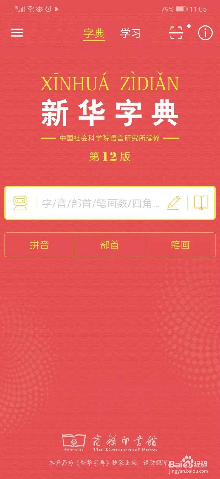 司马穰笡怎样念