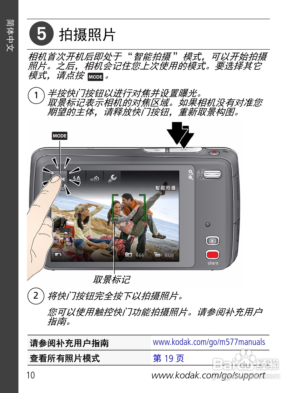 柯达M577数码相机使用说明书:[1]