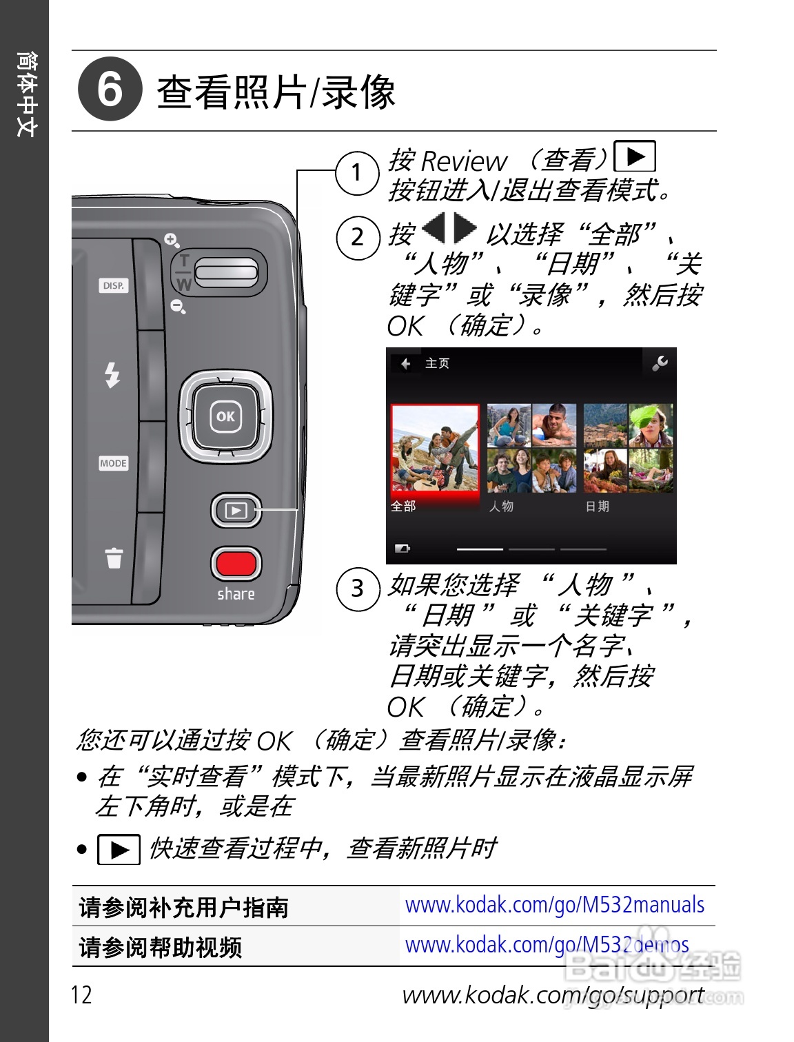 柯达M532数码相机使用说明书:[2]