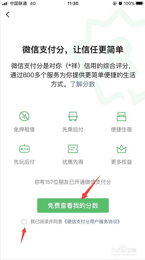 怎么查看自己的微信支付分