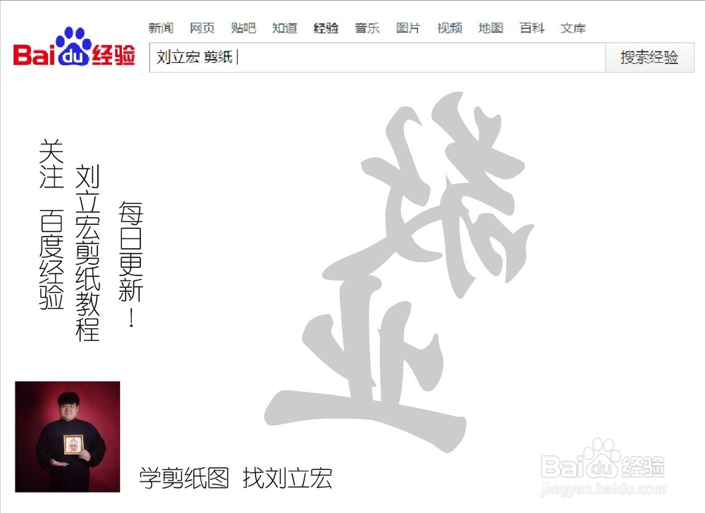 刘立宏一剪刀剪纸教程 社会主义价值观 敬业竖版