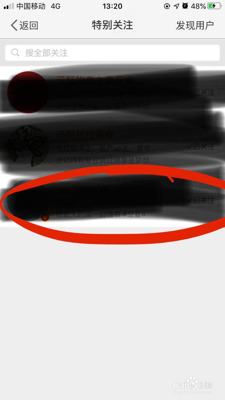 微博特别关注怎么取消