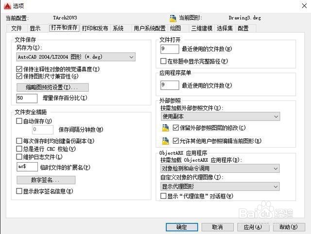 高版本CAD配置步骤