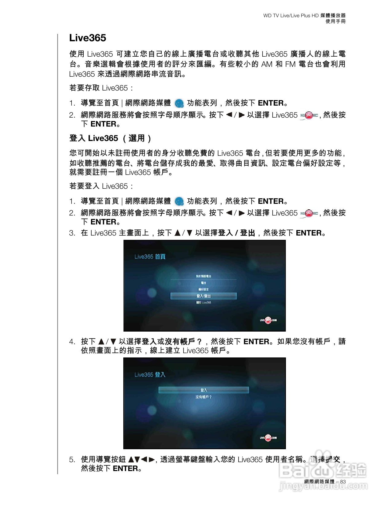 WD TV Live/Live Plus HD 媒體播放器使用手冊:[5]