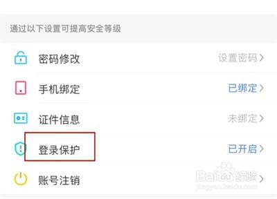 陌陌怎么关闭登录保护