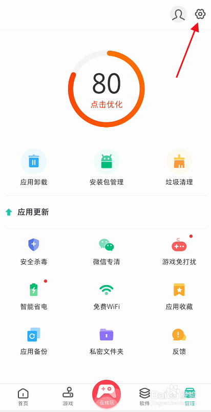 PP助手怎样关闭耗电异常提醒