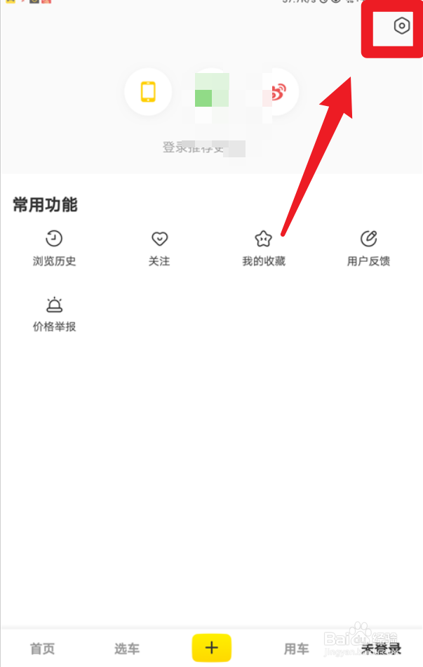 怎么关闭懂车帝APP的信息推送