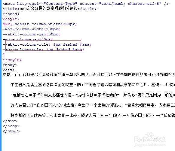 css定义分栏的宽度间距和分割线
