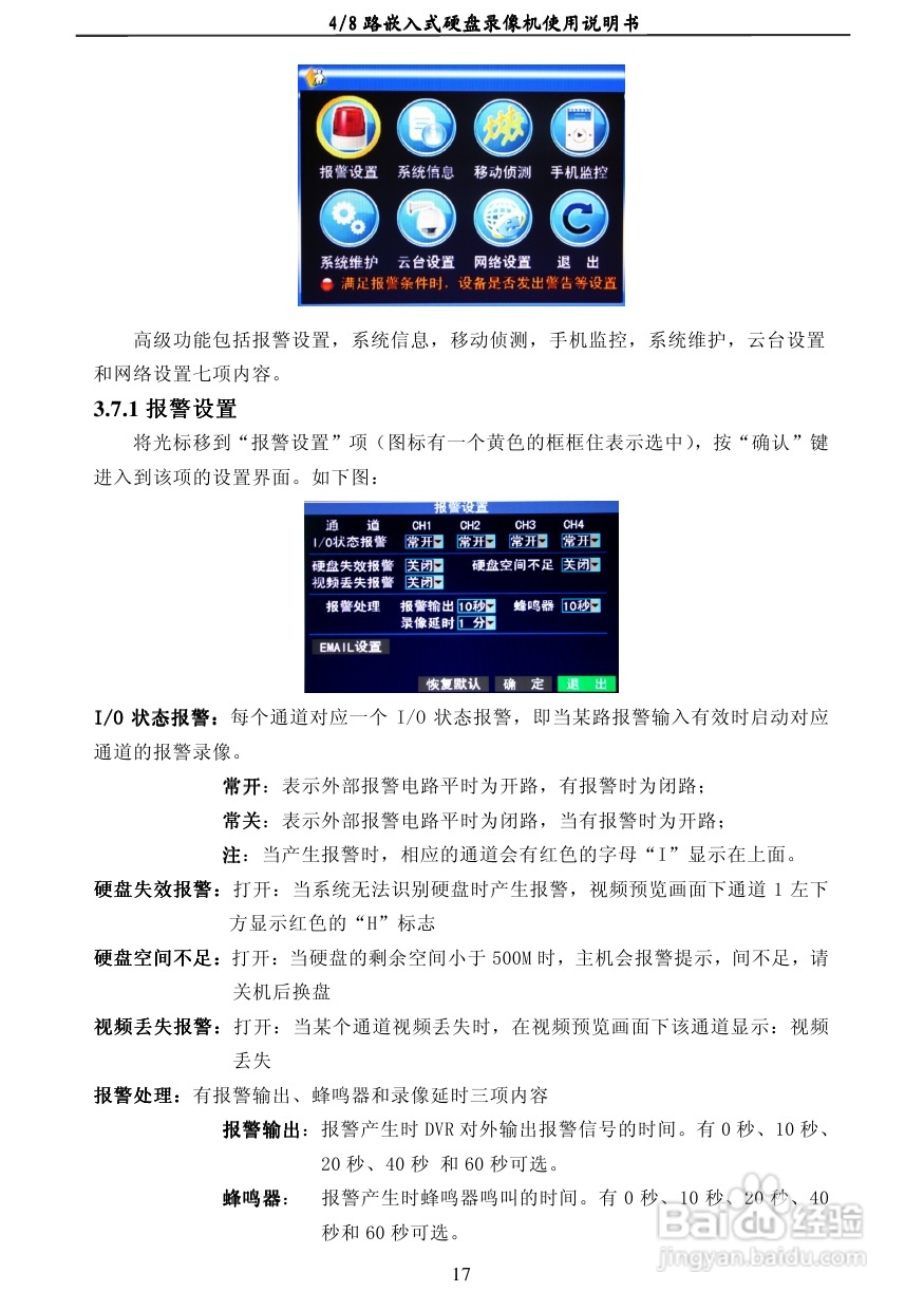 7608AC 4/8路嵌入式数字硬盘像机使用说明书:[2]