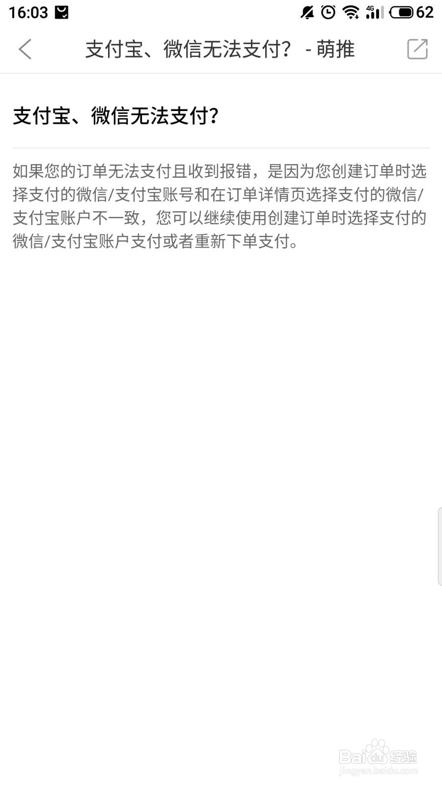 萌推微信或者支付宝支付失败怎么办