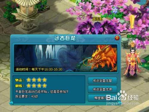 梦幻飞仙远古巨龙怎么玩