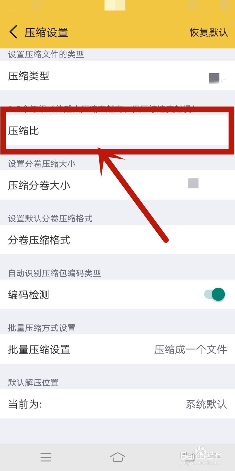 解压专家app怎么设置压缩比