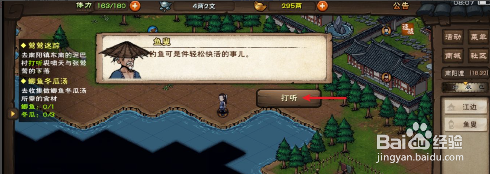 烟雨江湖怎么钓鱼