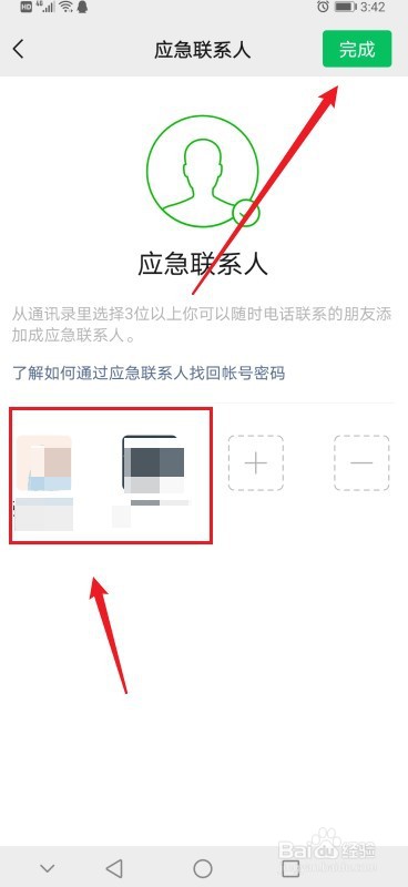 怎么在微信中设置应急联系人