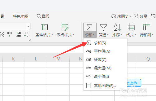 WPS怎么对数据求和