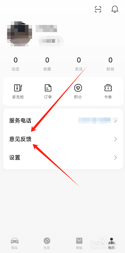 小米汽车APP怎么反馈意见给平台