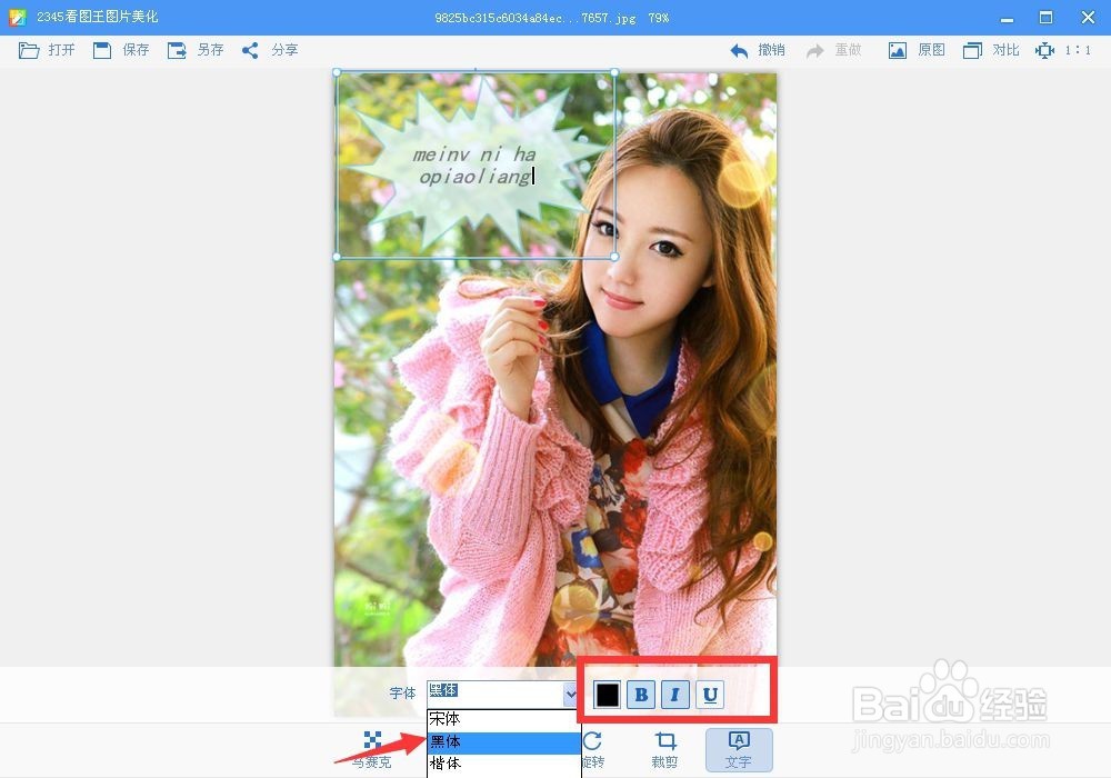 如何用2345看图王美化图片