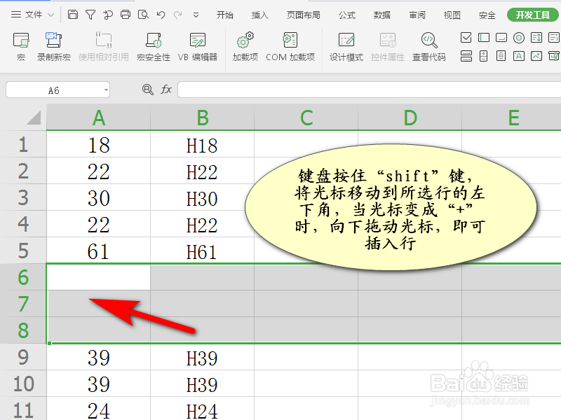 excel使用快捷键快速插入行