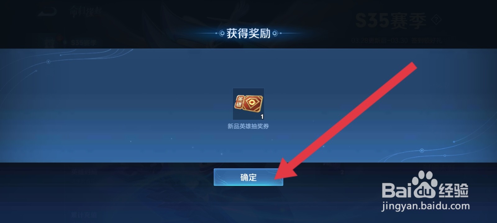 王者荣耀怎么领取新品英雄抽奖劵