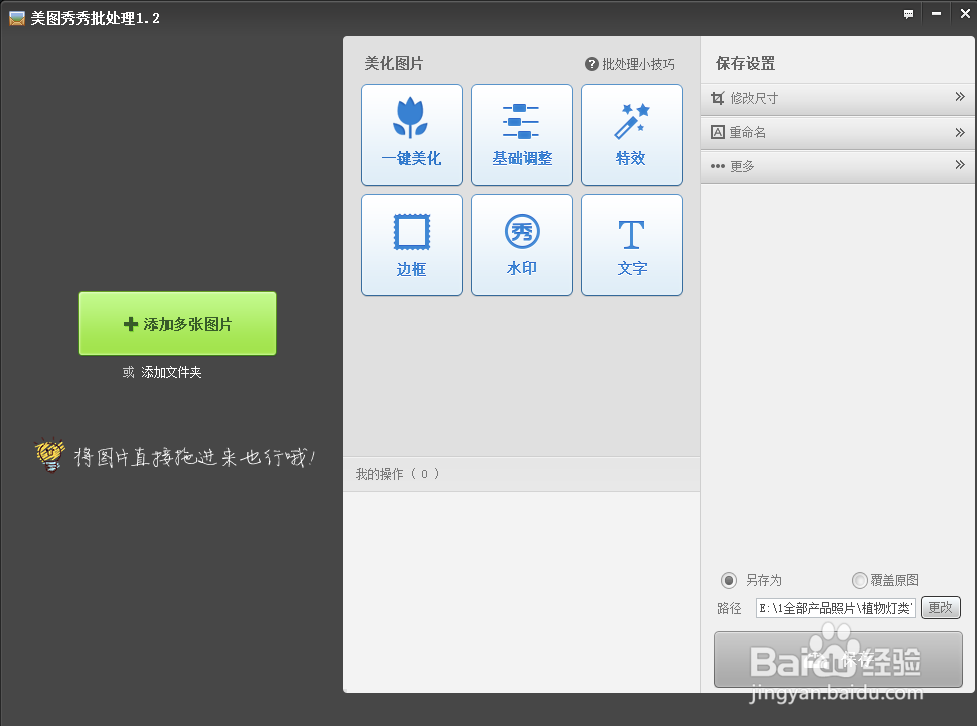 如何批量修改图片尺寸