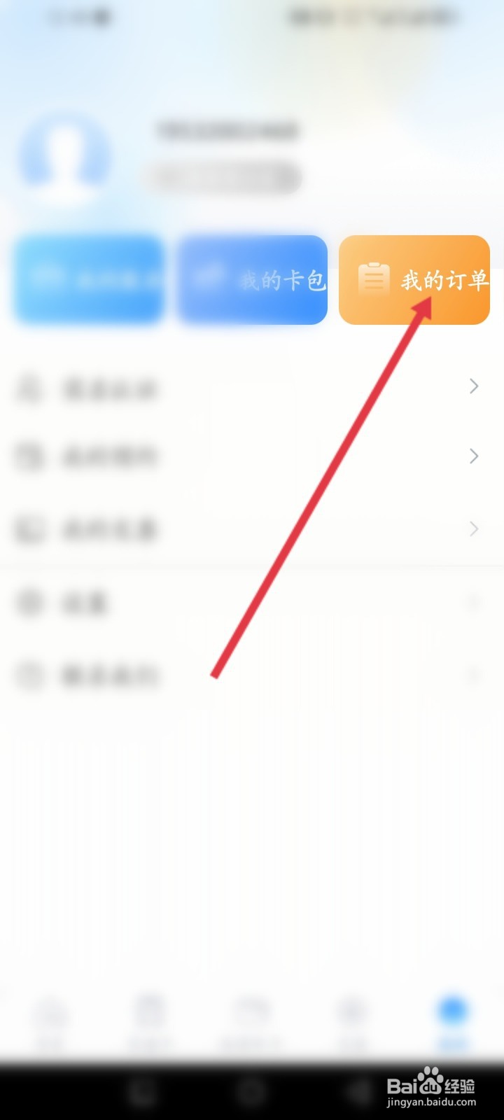 智慧苏州如何查看历史订单记录