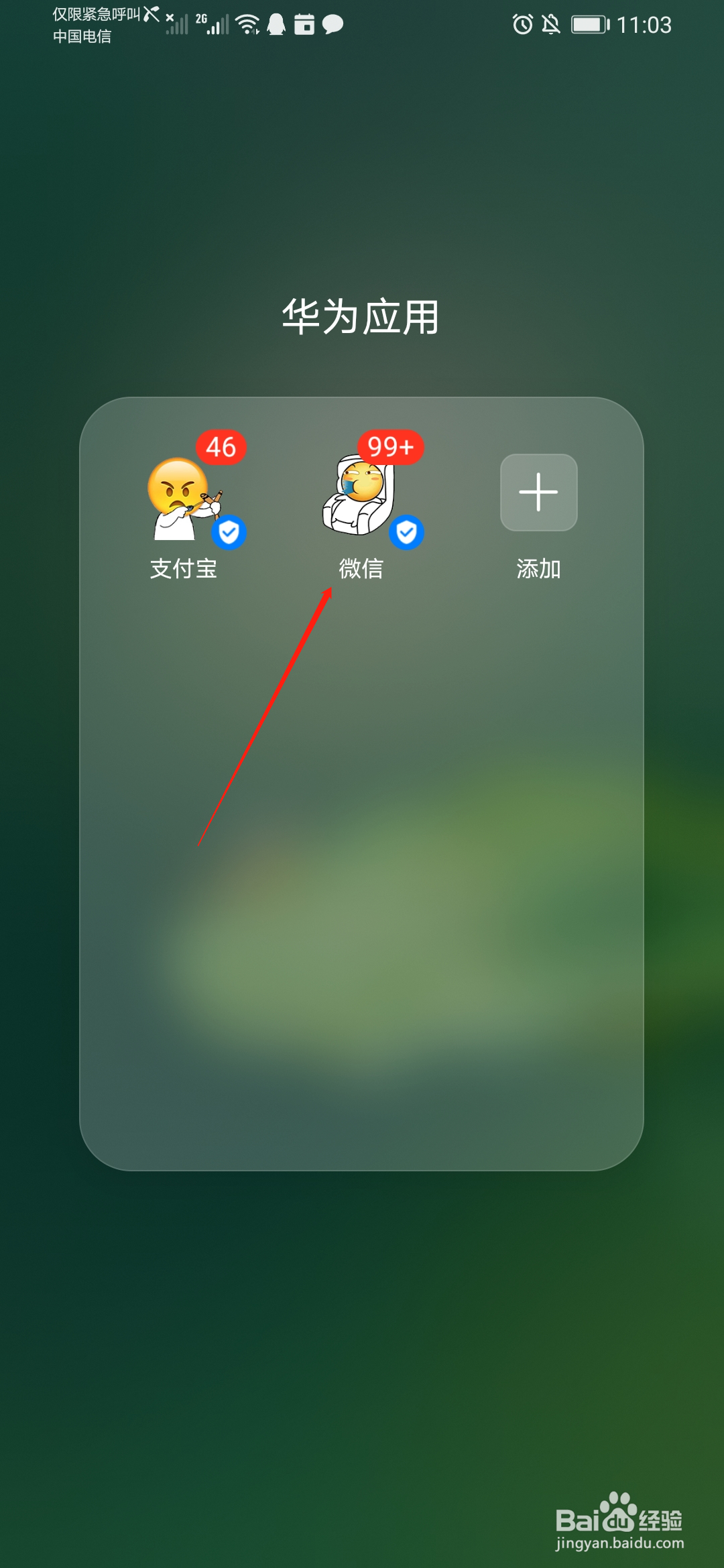 微信怎么关闭折叠置顶聊天功能