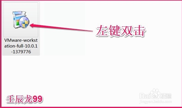 VMware 10虚拟机安装教程