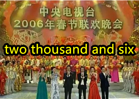 2006，2010的英文怎么念