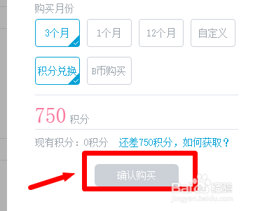 bilibili网页版怎么使用会员积分兑换头像挂件