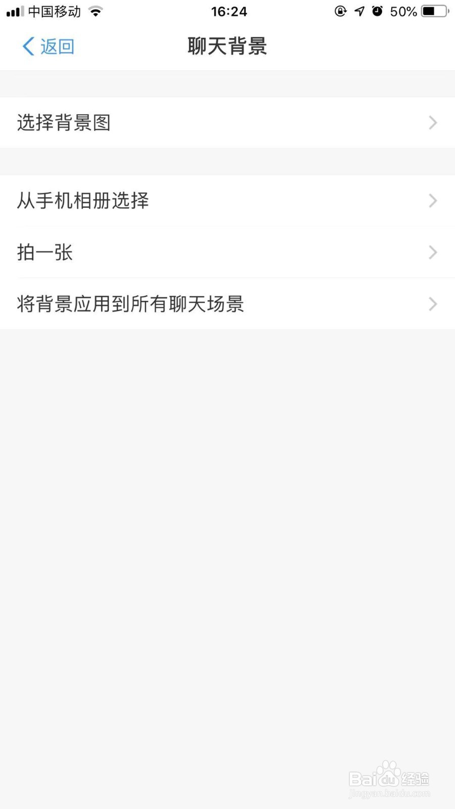 支付宝怎么将聊天背景应用到所有聊天场景中