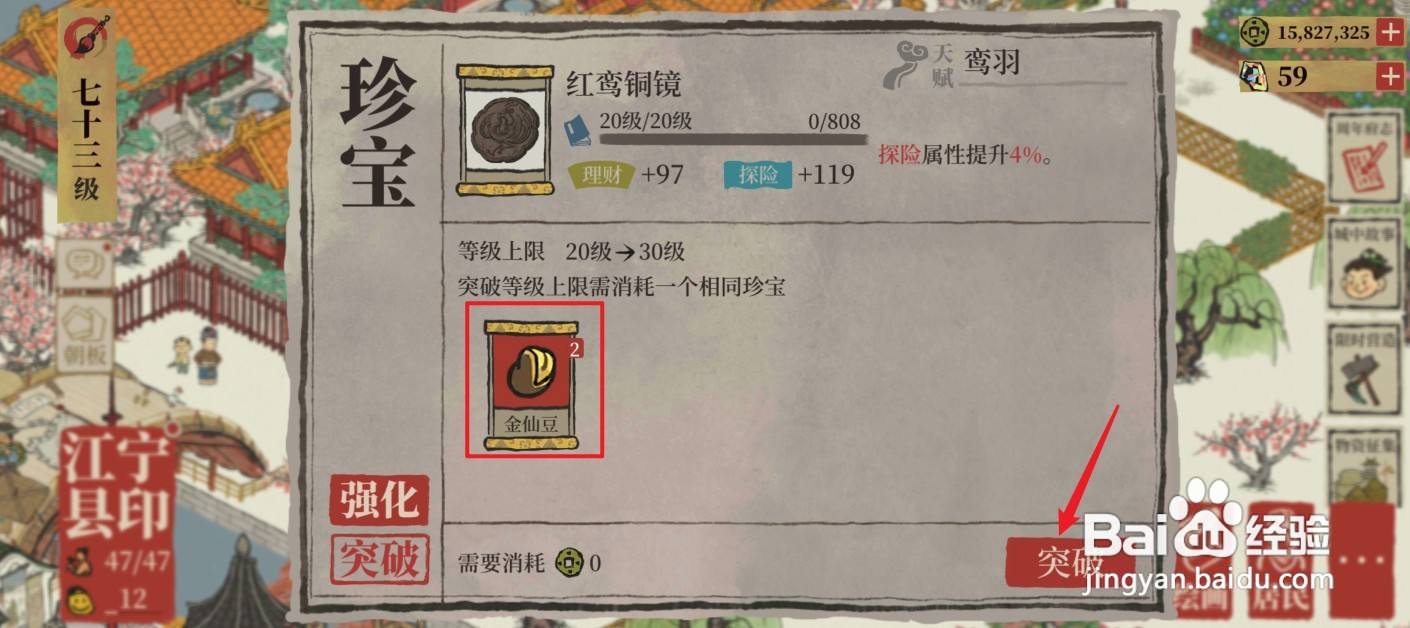 江南百景图珍宝红鸾铜镜怎么升级