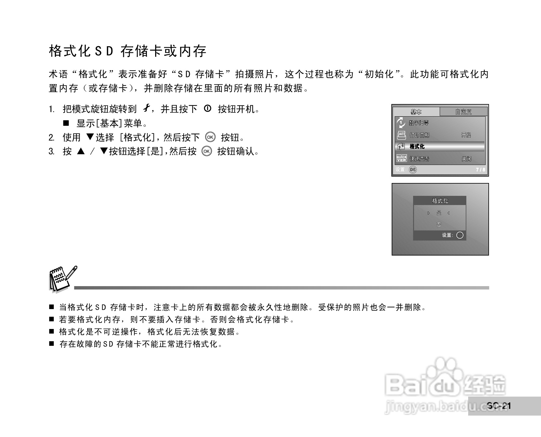 威达ViviCam 5385数码相机使用说明书:[3]