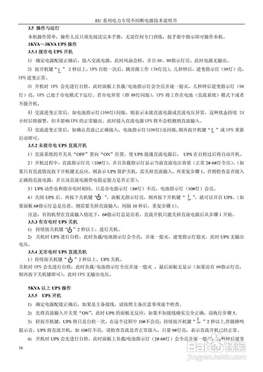 金恒EU-10K220AP电力专用不间断电源使用说明书:[2]