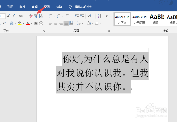 Word2019如何给文字添加汉语拼音