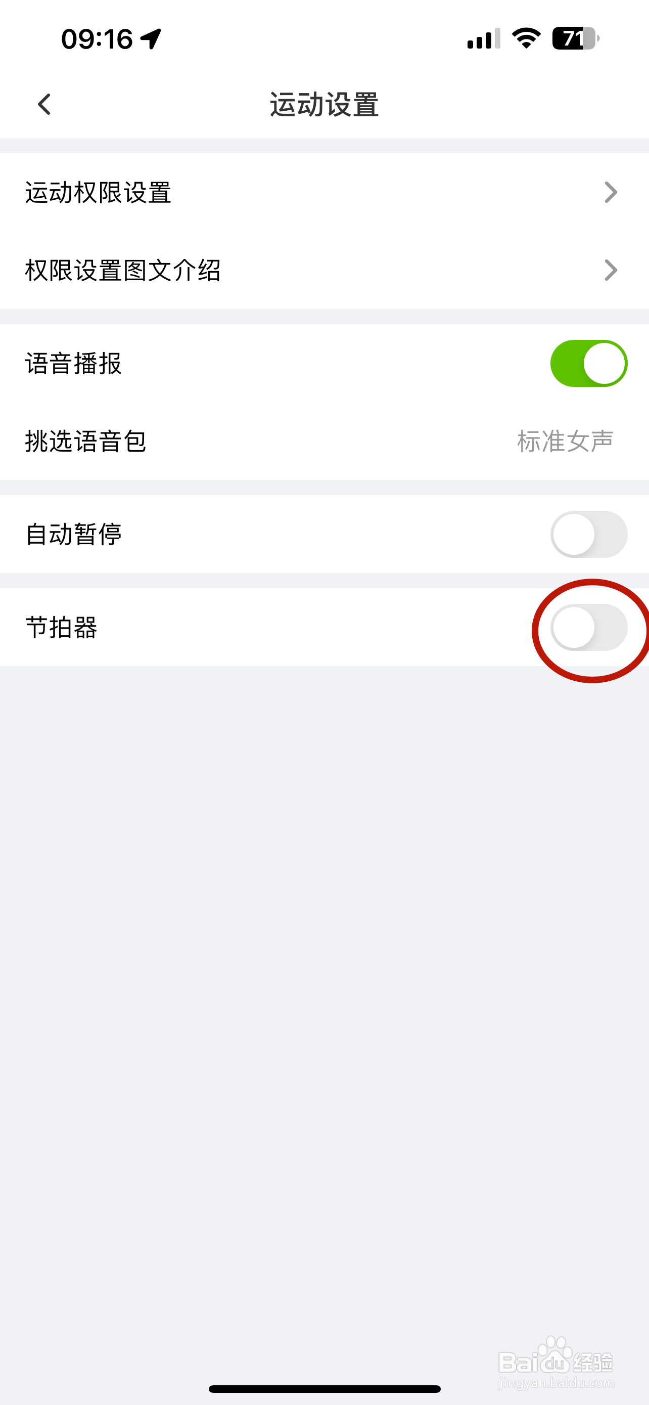第一赛道如何设置节拍器频率