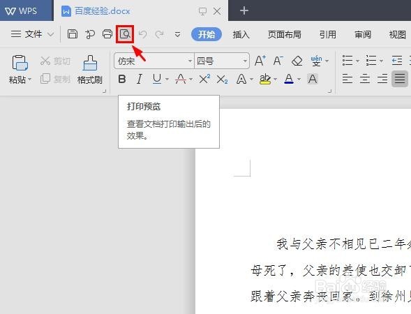 wps2019怎么设置横向打印